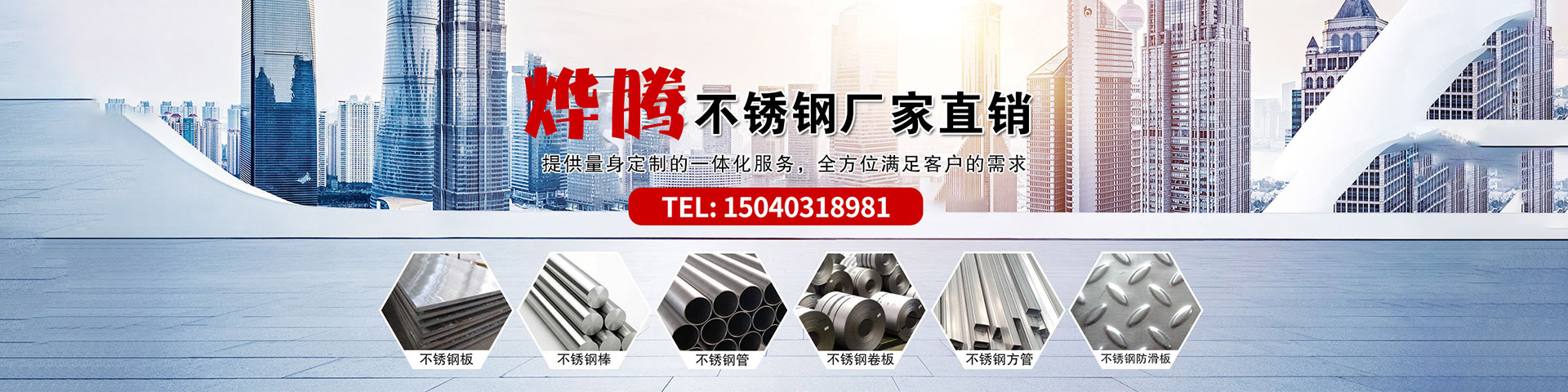 辽宁烨腾不锈钢有限公司